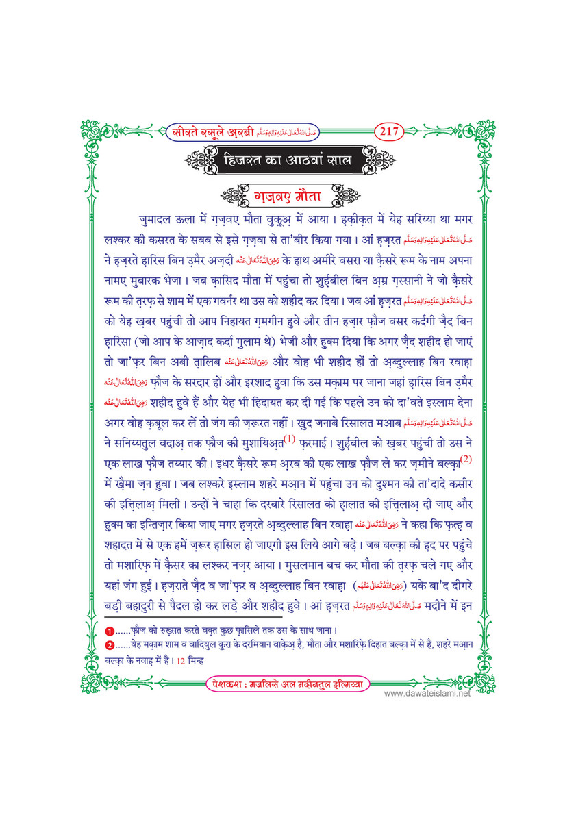 My Publications Seerat E Rasool E Arabi In Hindi Page 2 Created With Publitas Com