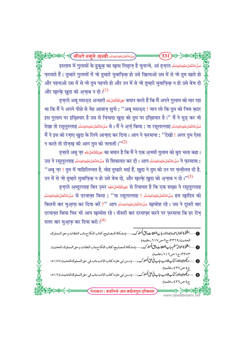 My Publications Seerat E Rasool E Arabi In Hindi Page 332 333 Created With Publitas Com