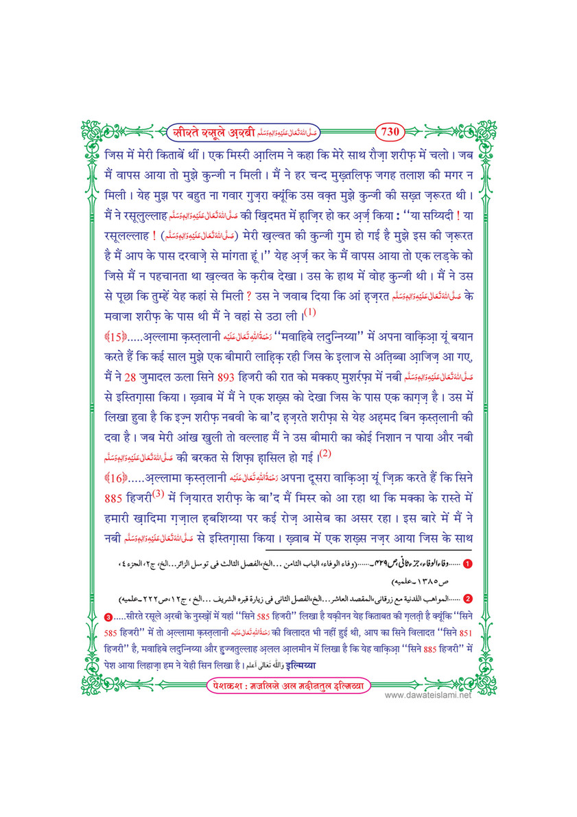 My Publications Seerat E Rasool E Arabi In Hindi Page 732 733 Created With Publitas Com