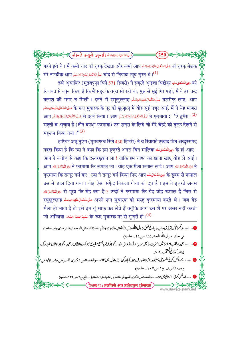 My Publications Seerat E Rasool E Arabi In Hindi Page 252 253 Created With Publitas Com