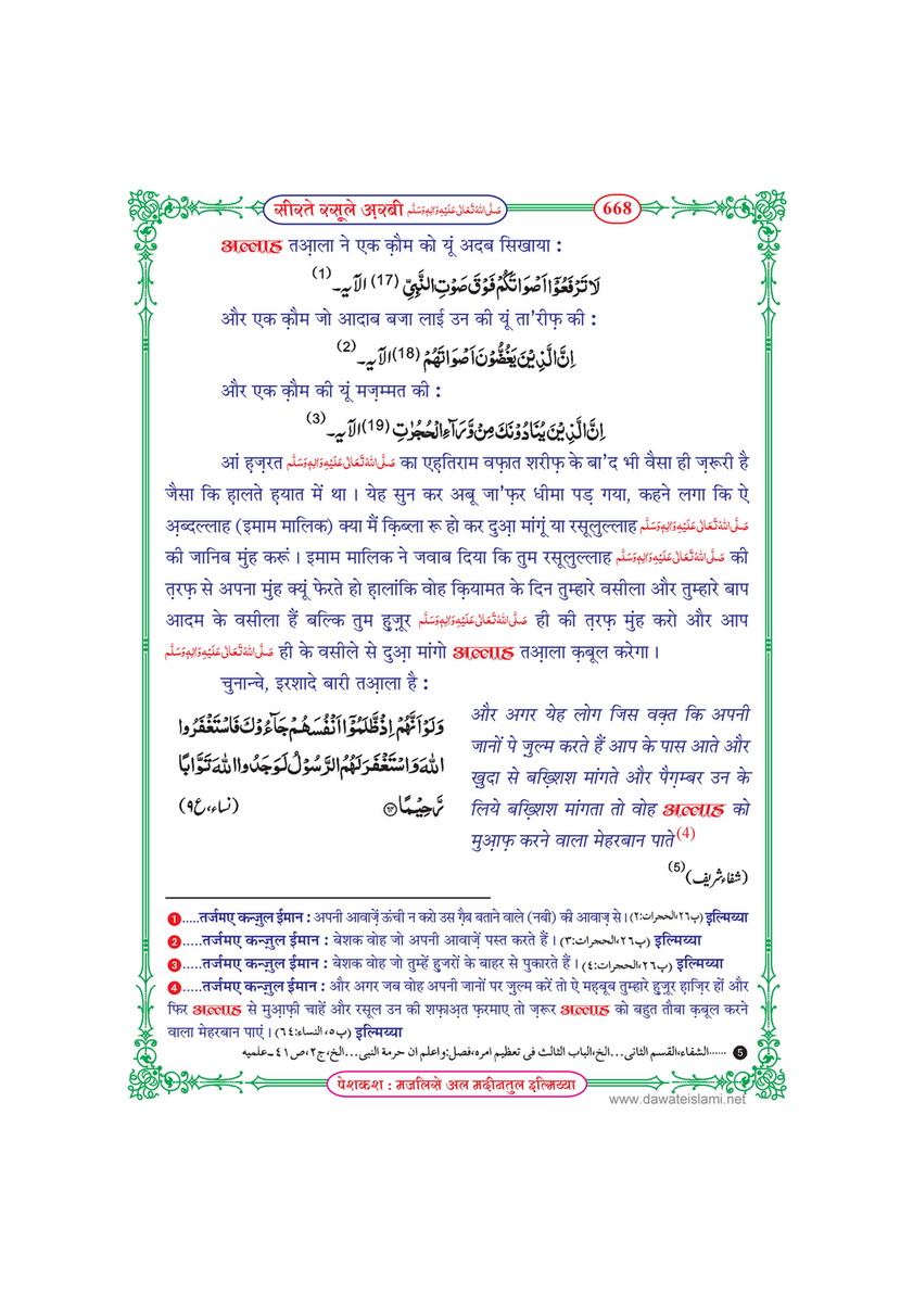 My Publications Seerat E Rasool E Arabi In Hindi Page 672 673 Created With Publitas Com