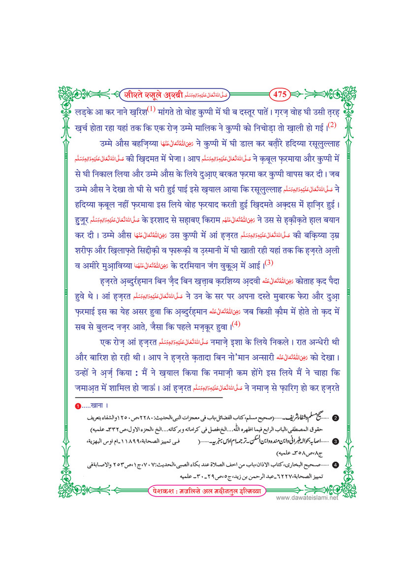 My Publications Seerat E Rasool E Arabi In Hindi Page 477 Created With Publitas Com