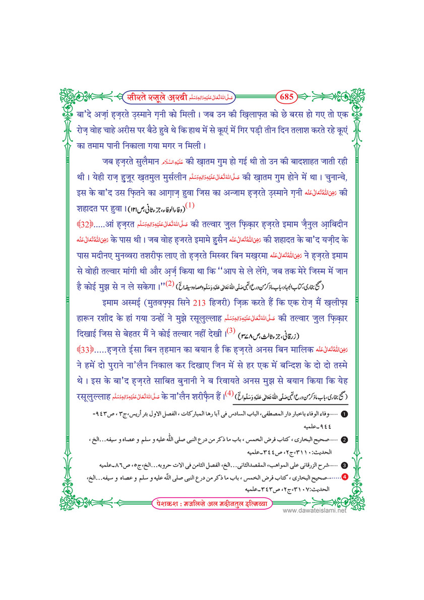 My Publications Seerat E Rasool E Arabi In Hindi Page 686 687 Created With Publitas Com