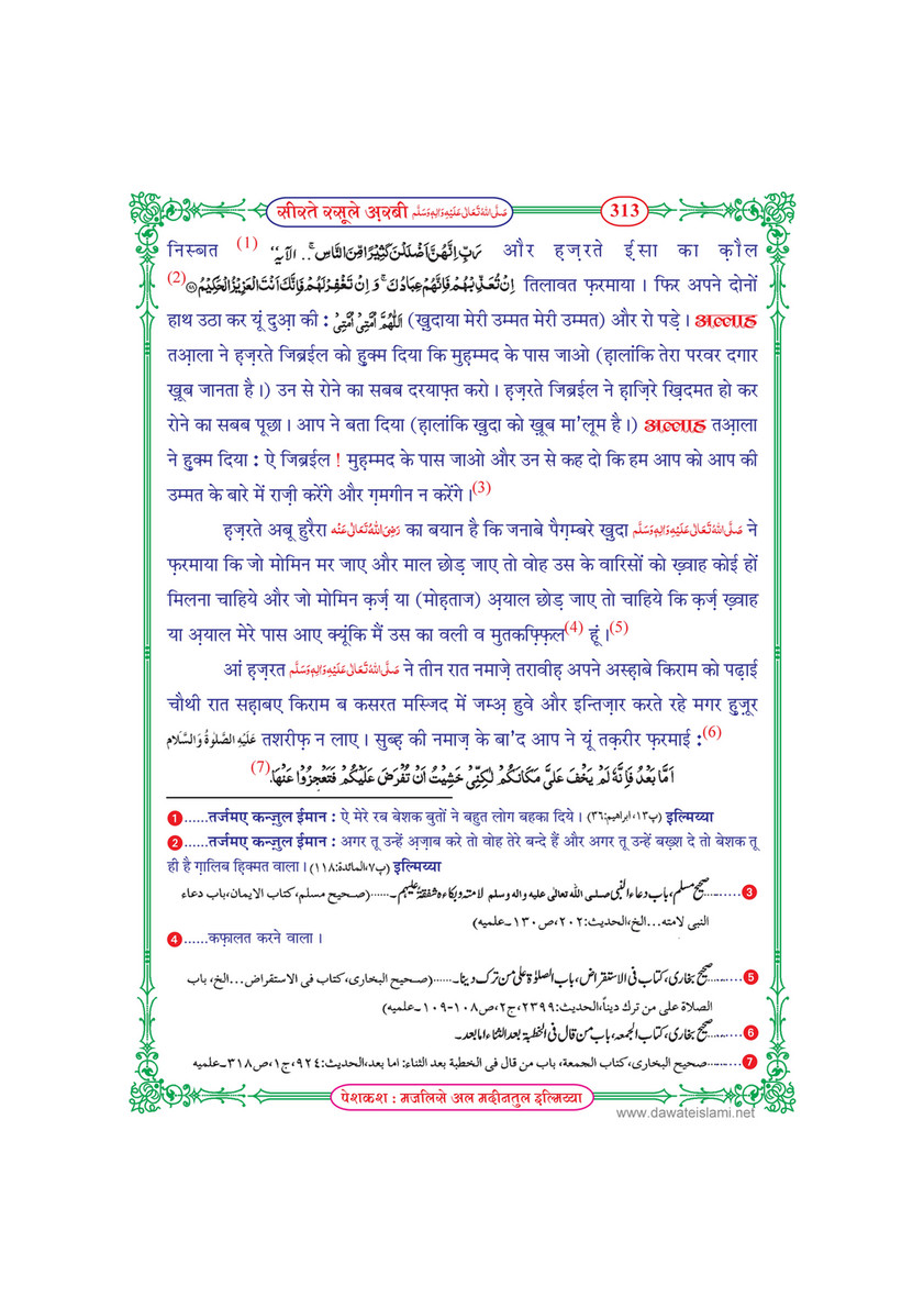 My Publications Seerat E Rasool E Arabi In Hindi Page 314 Created With Publitas Com
