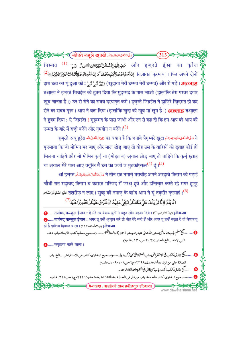 My Publications Seerat E Rasool E Arabi In Hindi Page 318 319 Created With Publitas Com