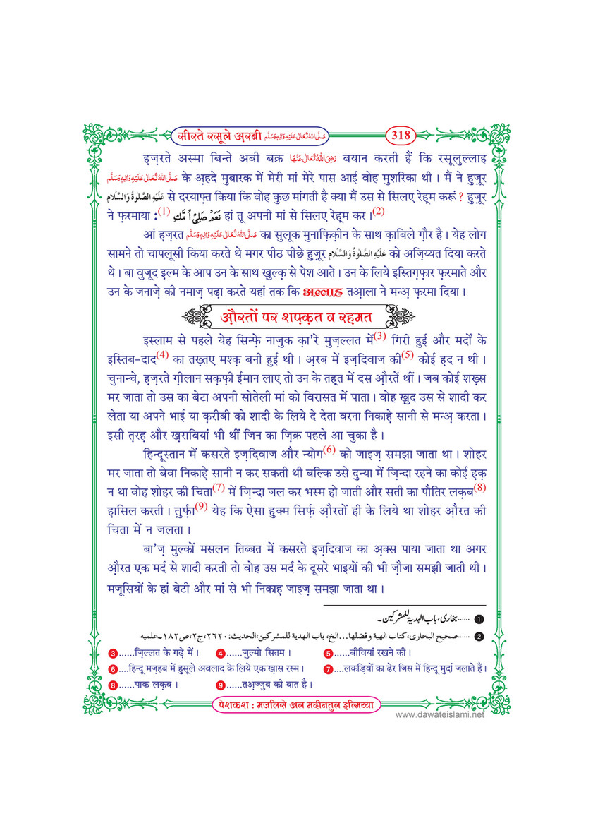 My Publications Seerat E Rasool E Arabi In Hindi Page 318 319 Created With Publitas Com