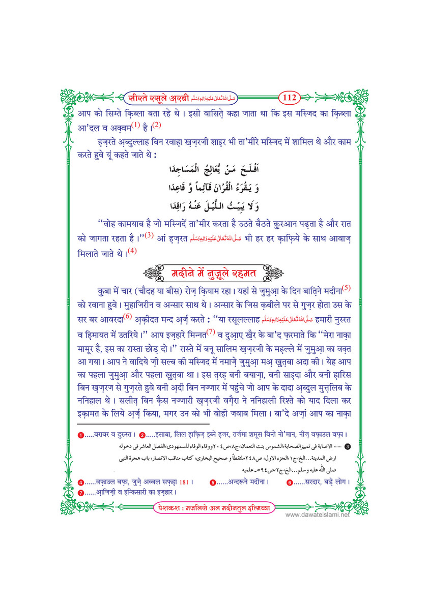 My Publications Seerat E Rasool E Arabi In Hindi Page 116 117 Created With Publitas Com