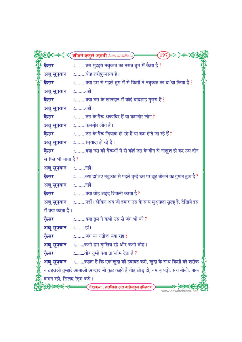 My Publications Seerat E Rasool E Arabi In Hindi Page 0 1 Created With Publitas Com