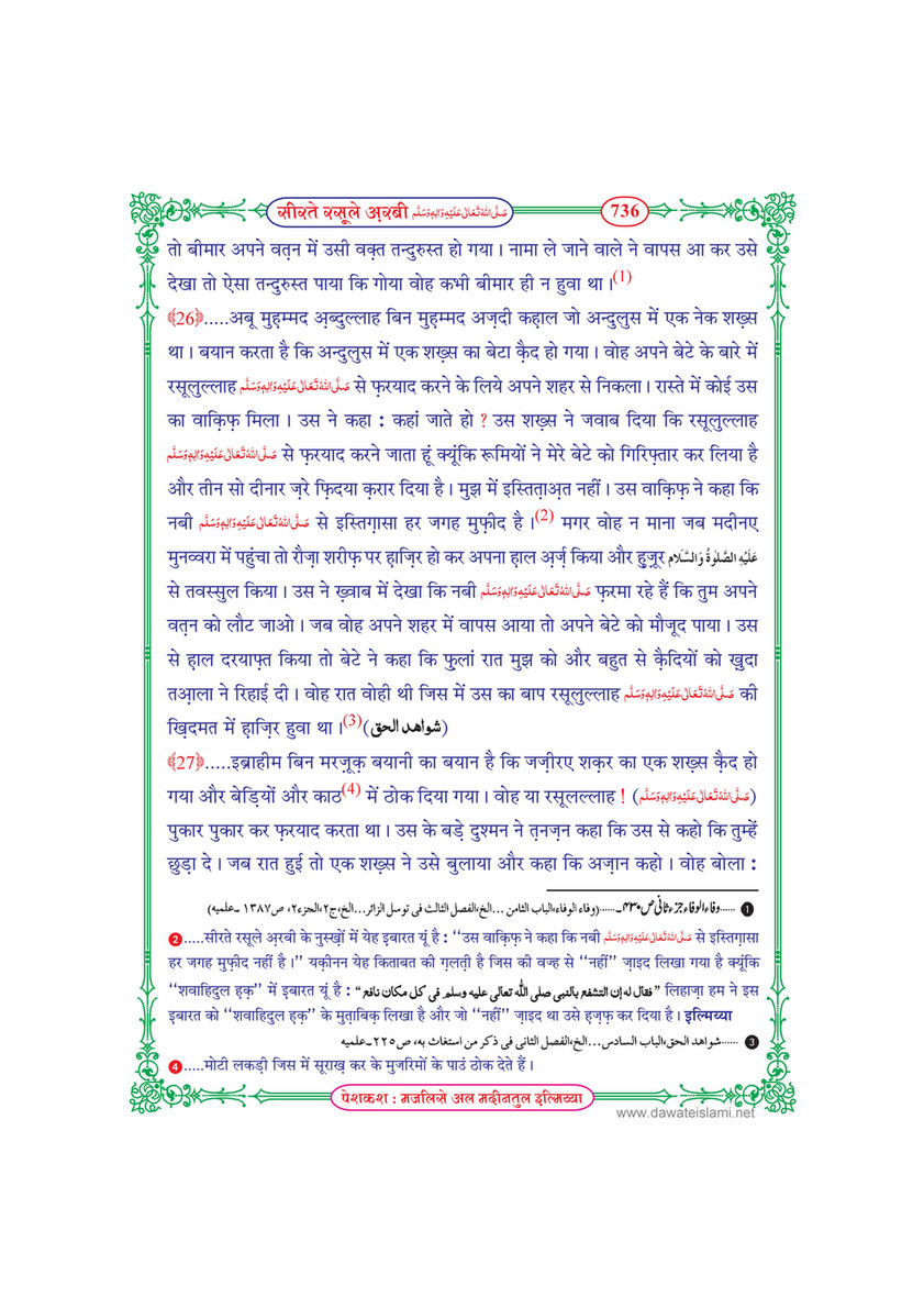My Publications Seerat E Rasool E Arabi In Hindi Page 740 741 Created With Publitas Com