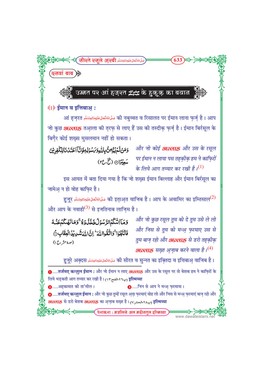 My Publications Seerat E Rasool E Arabi In Hindi Page 636 637 Created With Publitas Com