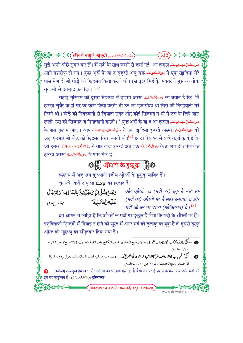 My Publications Seerat E Rasool E Arabi In Hindi Page 324 325 Created With Publitas Com