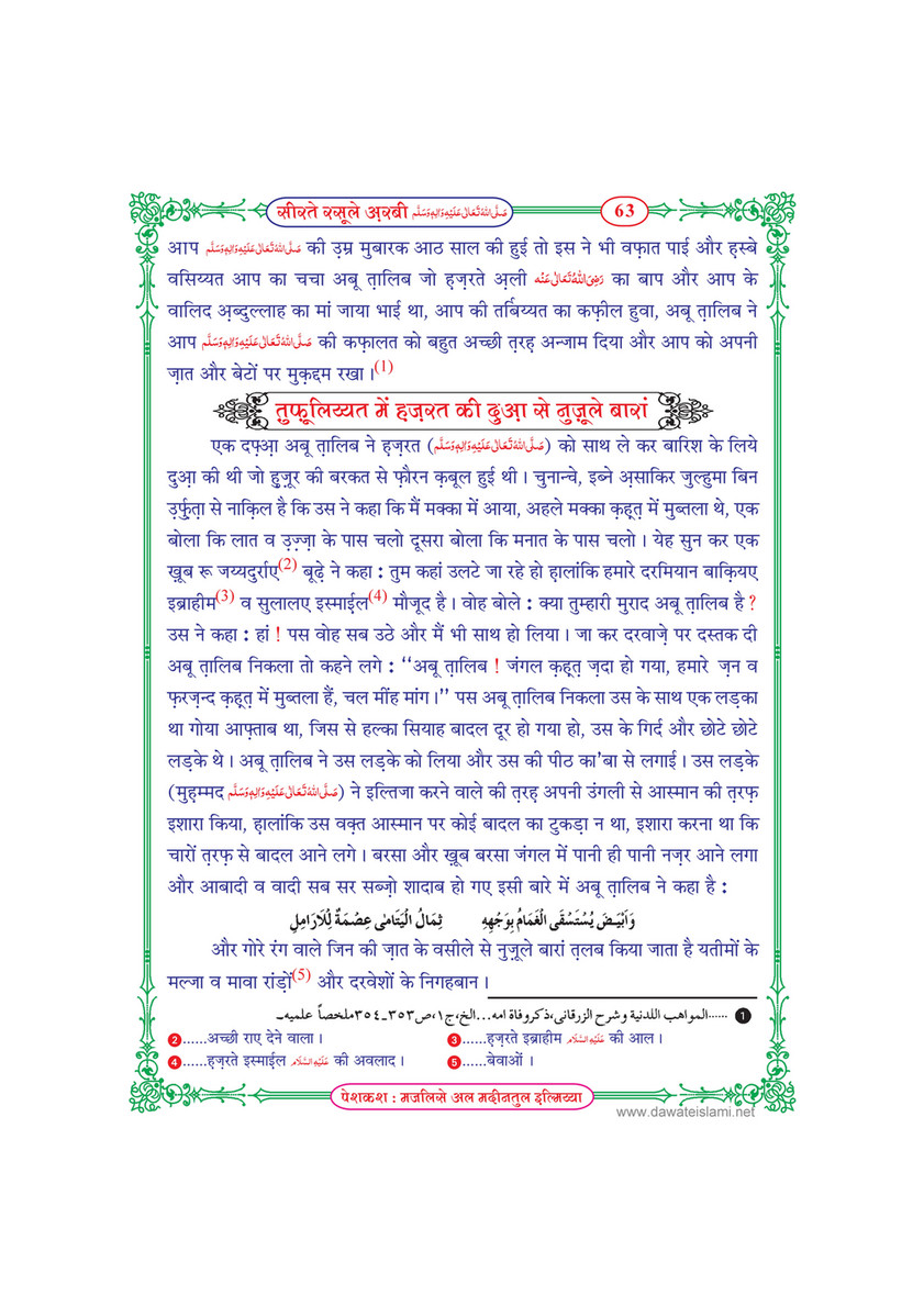 My Publications Seerat E Rasool E Arabi In Hindi Page 66 67 Created With Publitas Com