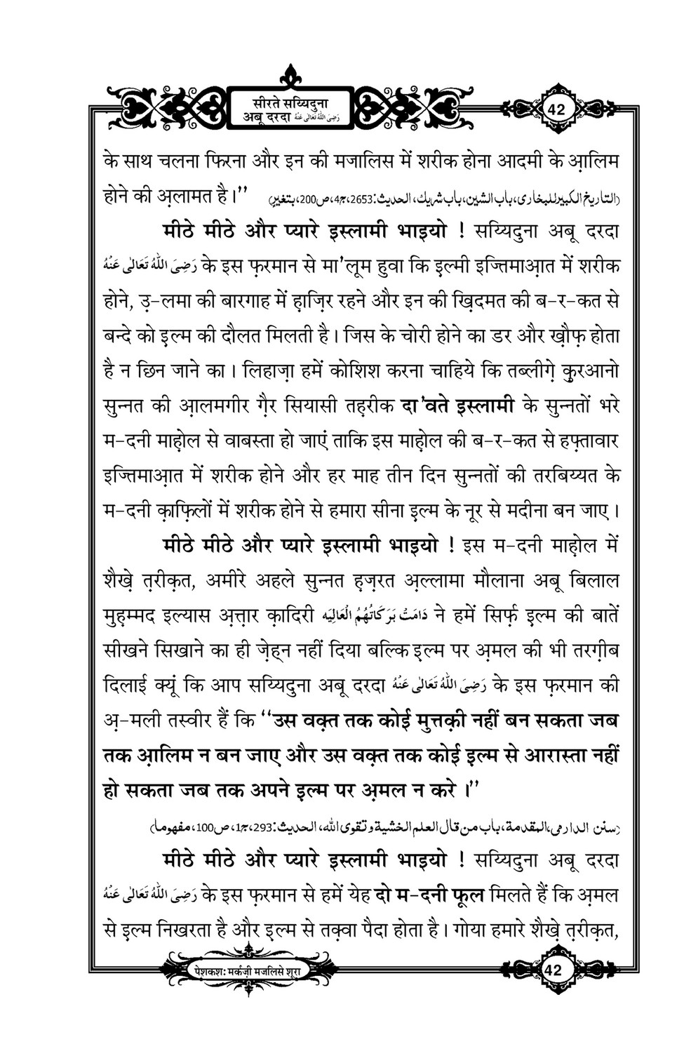 My Publications Seerat E Sayyiduna Abu Darda In Hindi Page 42 43 Created With Publitas Com