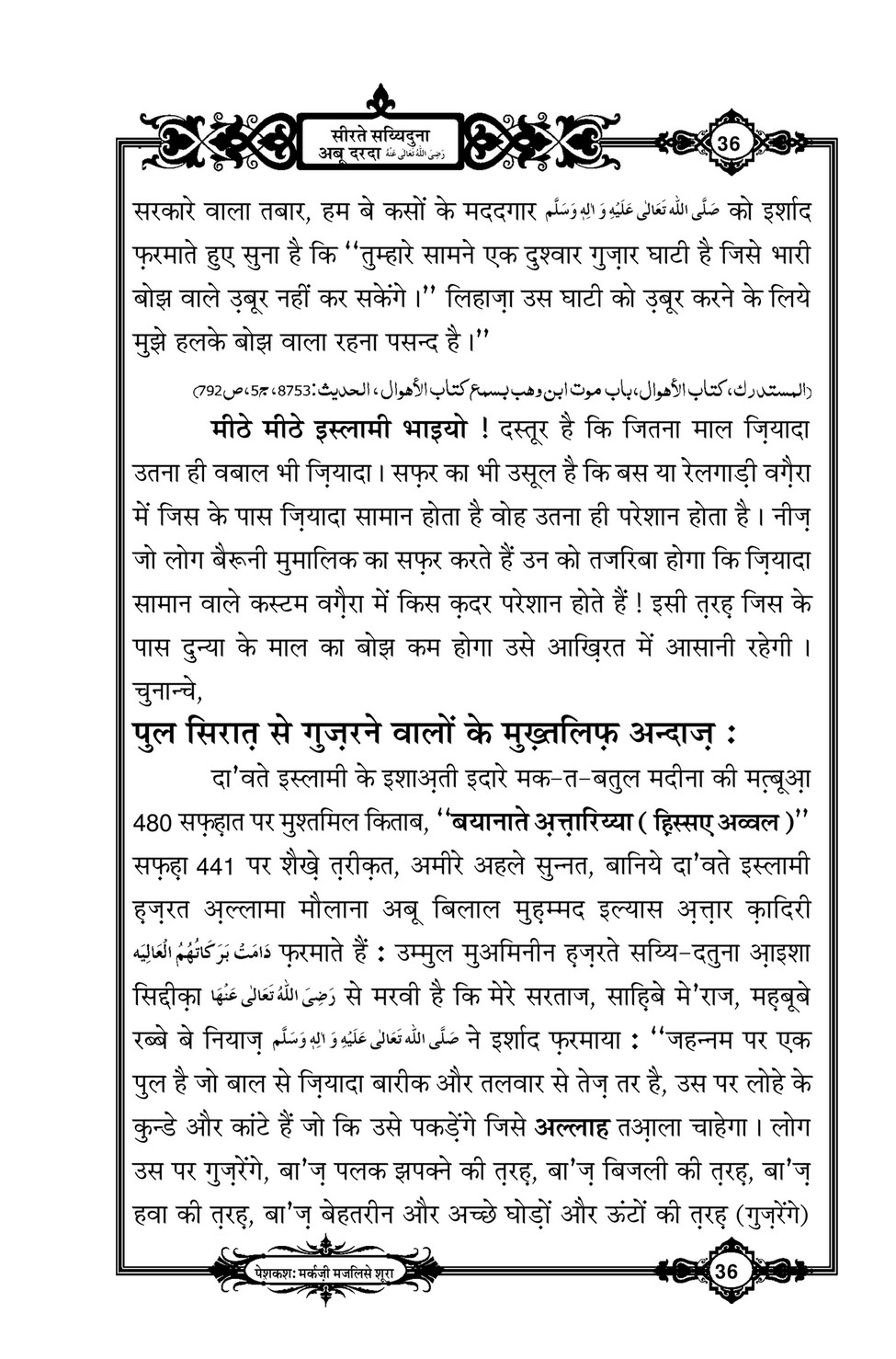 My Publications Seerat E Sayyiduna Abu Darda In Hindi Page 36 37 Created With Publitas Com