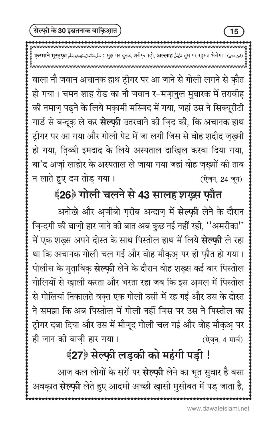 My Publications Selfie Kay 30 Ibratnak Waqiyat In Hindi Page 22 Created With Publitas Com