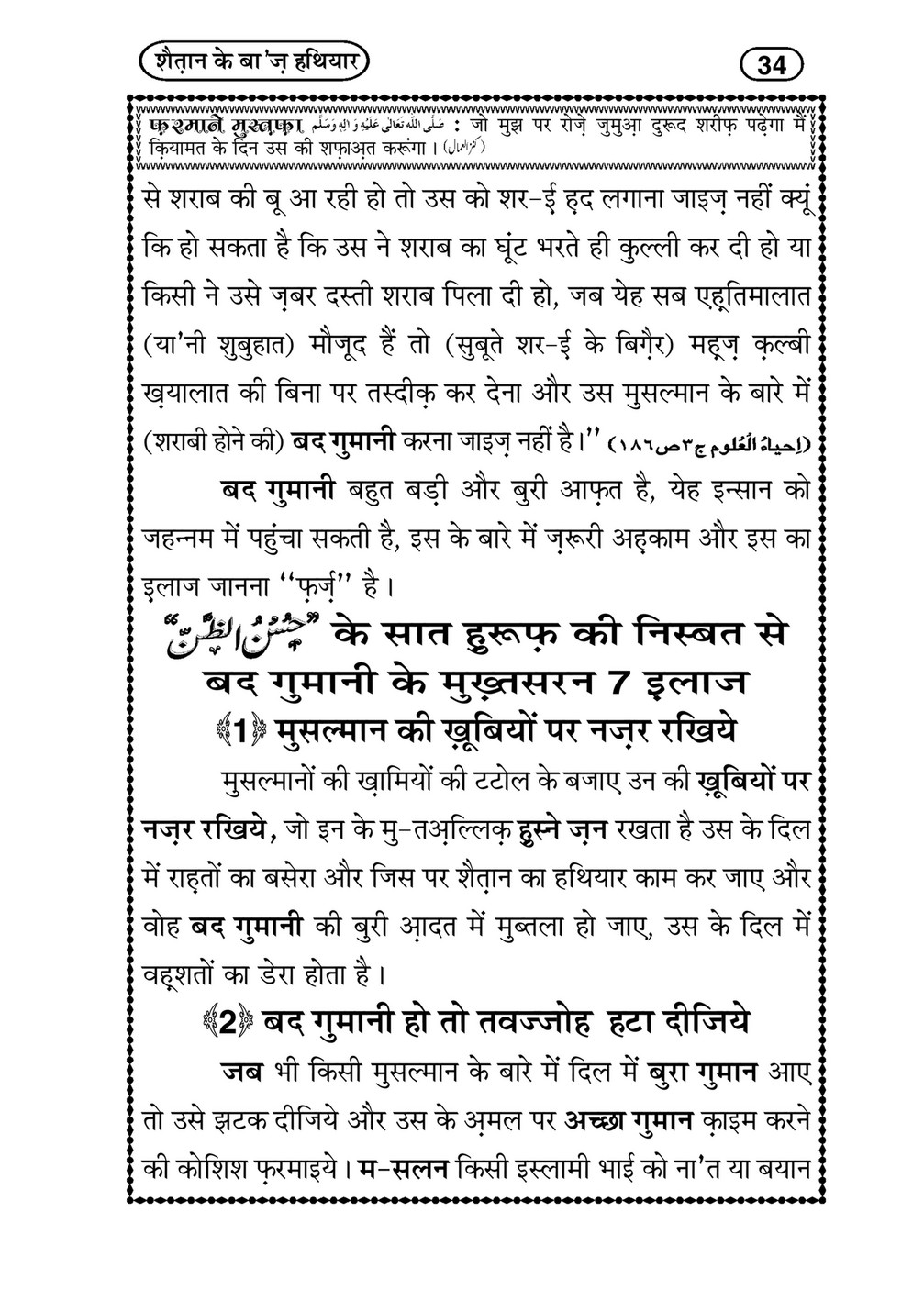 My Publications Shaitan Kay Baaz Hathyar In Hindi Page 36 37 Created With Publitas Com