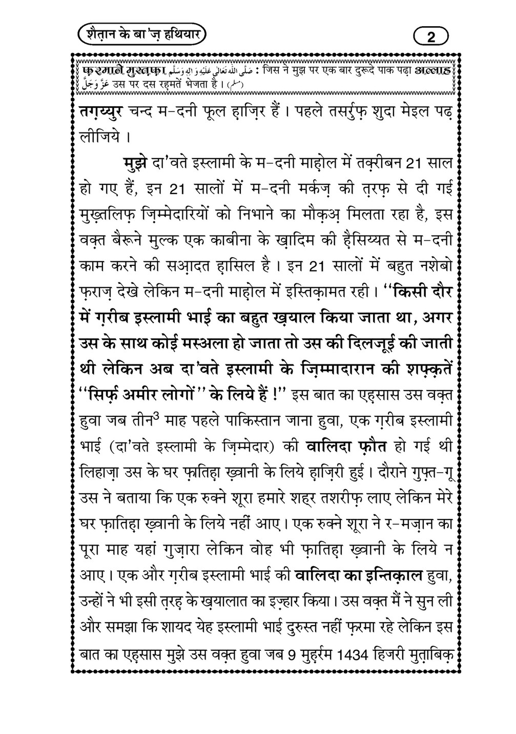 My Publications Shaitan Kay Baaz Hathyar In Hindi Page 1 Created With Publitas Com