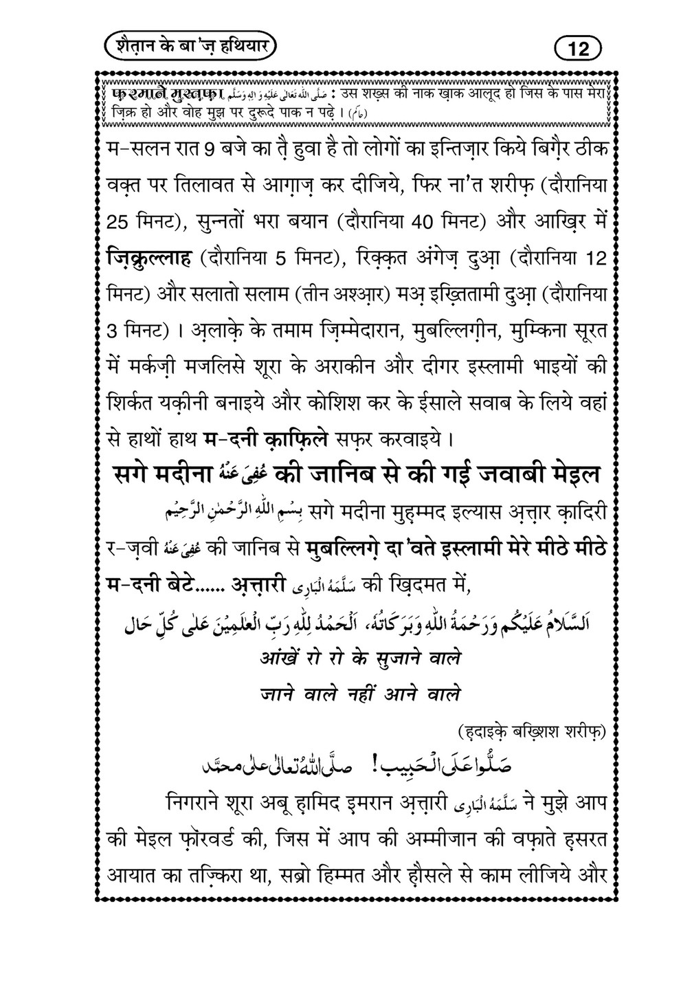 My Publications Shaitan Kay Baaz Hathyar In Hindi Page 14 15 Created With Publitas Com