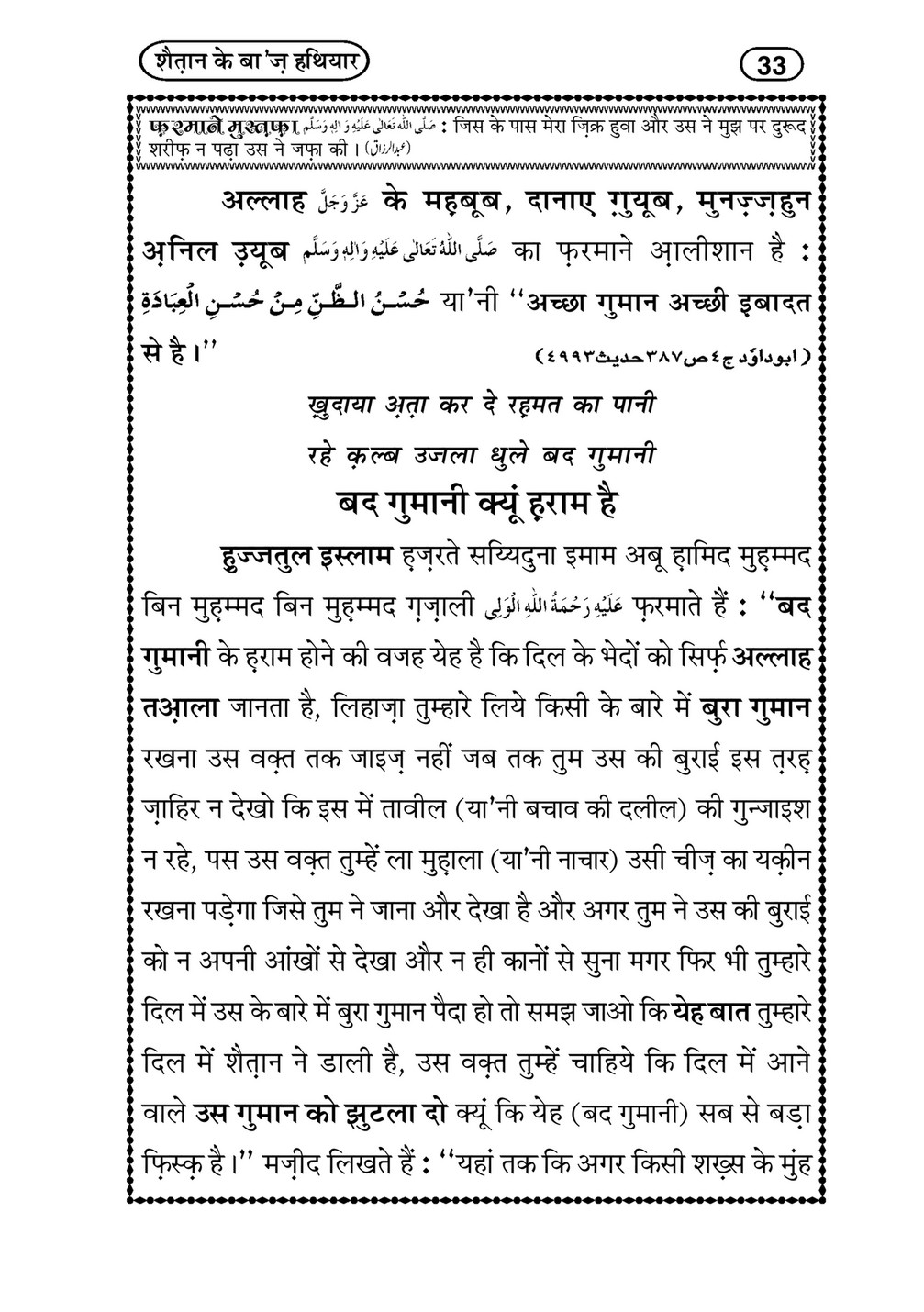 My Publications Shaitan Kay Baaz Hathyar In Hindi Page 36 37 Created With Publitas Com