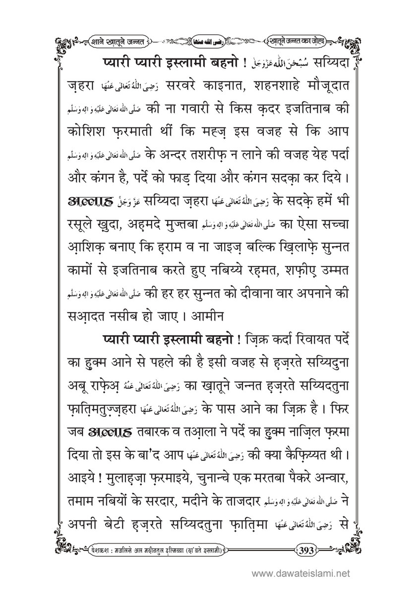 My Publications Shan E Khatoon E Jannat In Hindi Page 3 3 Created With Publitas Com