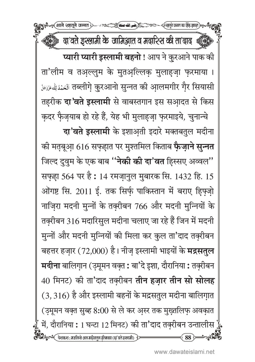 My Publications Shan E Khatoon E Jannat In Hindi Page 88 89 Created With Publitas Com