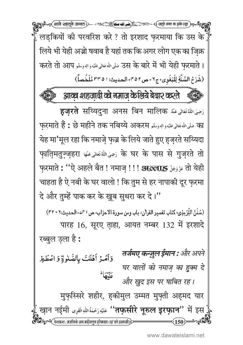 My Publications Shan E Khatoon E Jannat In Hindi Page 146 147 Created With Publitas Com