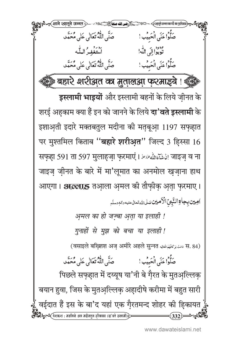 My Publications Shan E Khatoon E Jannat In Hindi Page 328 329 Created With Publitas Com