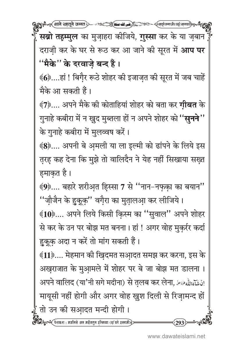 My Publications Shan E Khatoon E Jannat In Hindi Page 2 2 Created With Publitas Com