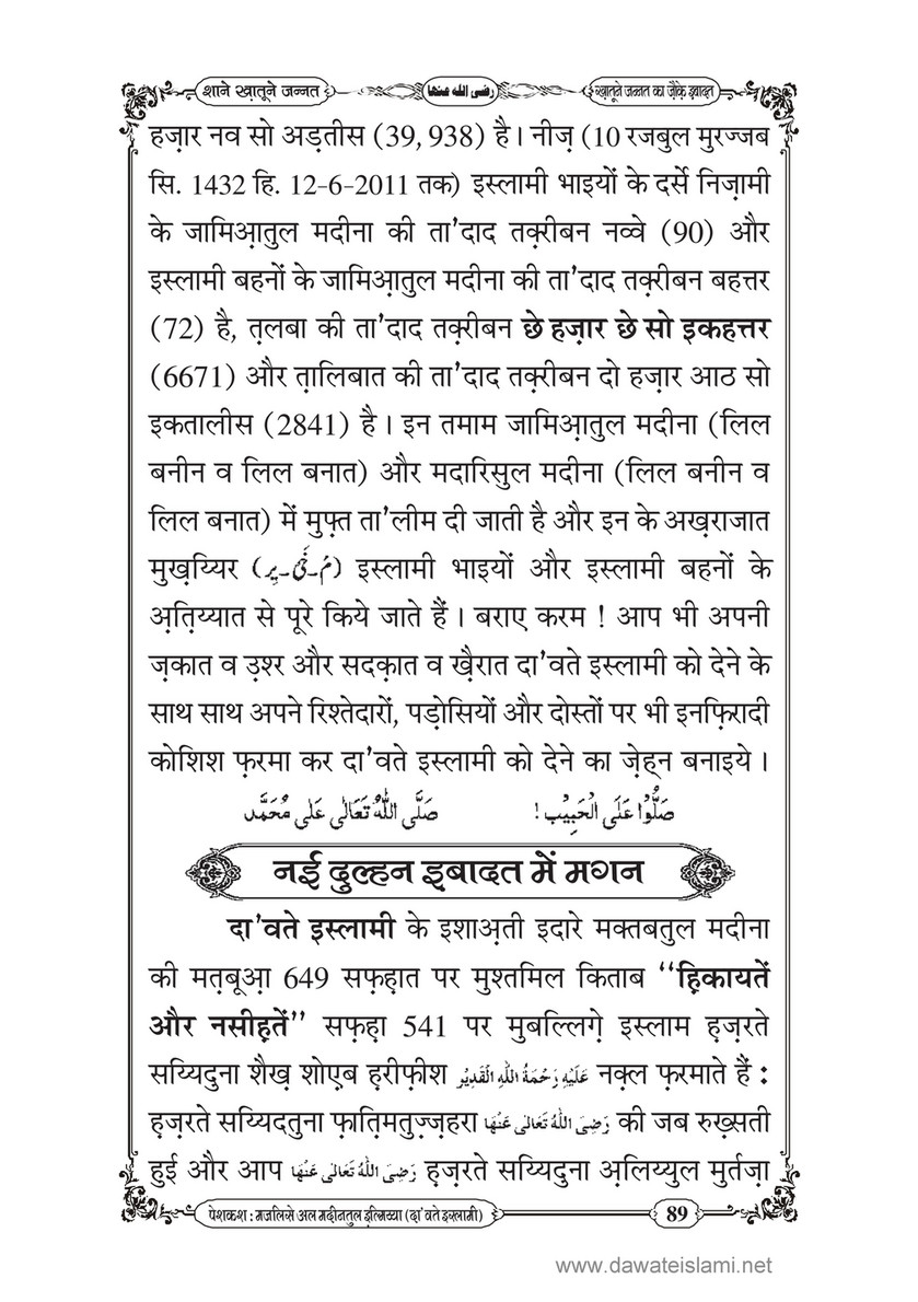 My Publications Shan E Khatoon E Jannat In Hindi Page Created With Publitas Com