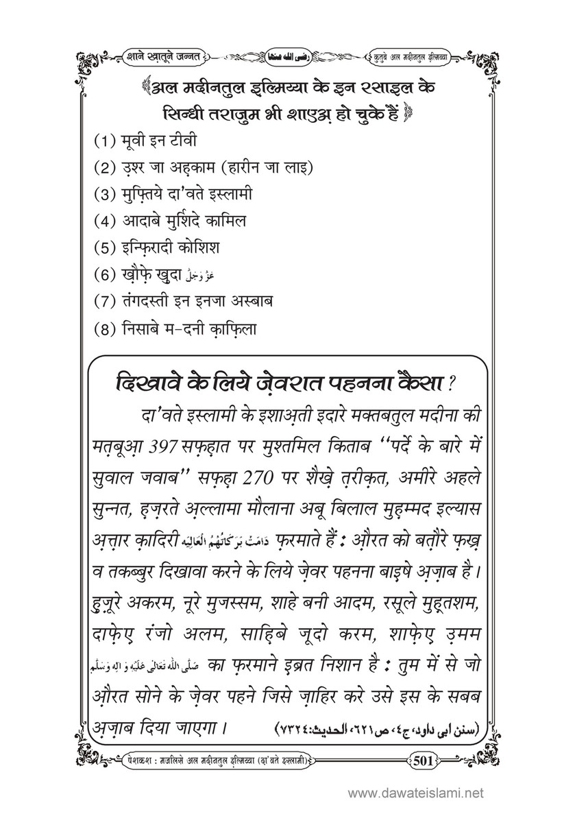 My Publications Shan E Khatoon E Jannat In Hindi Page 494 Created With Publitas Com