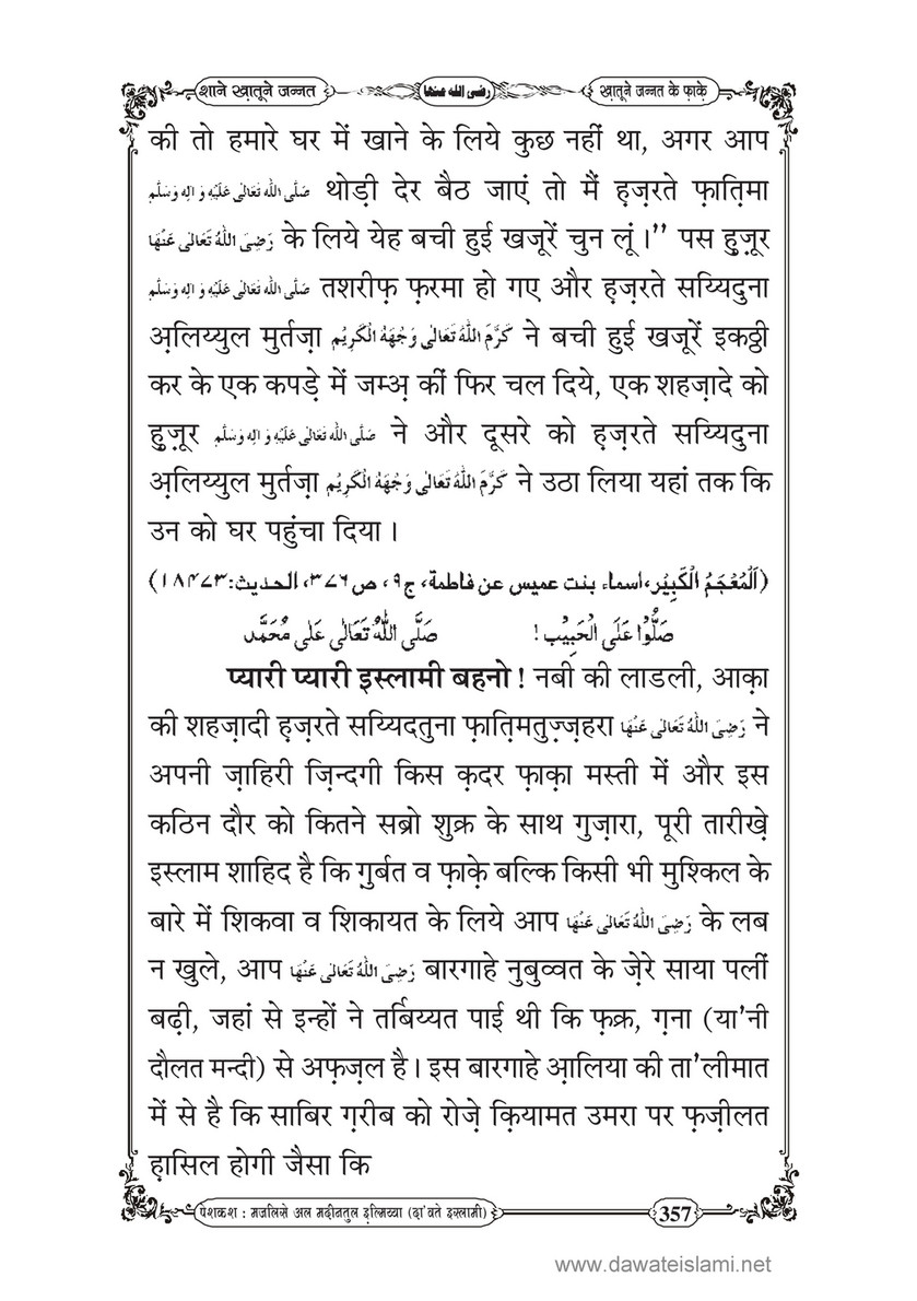 My Publications Shan E Khatoon E Jannat In Hindi Page 350 351 Created With Publitas Com