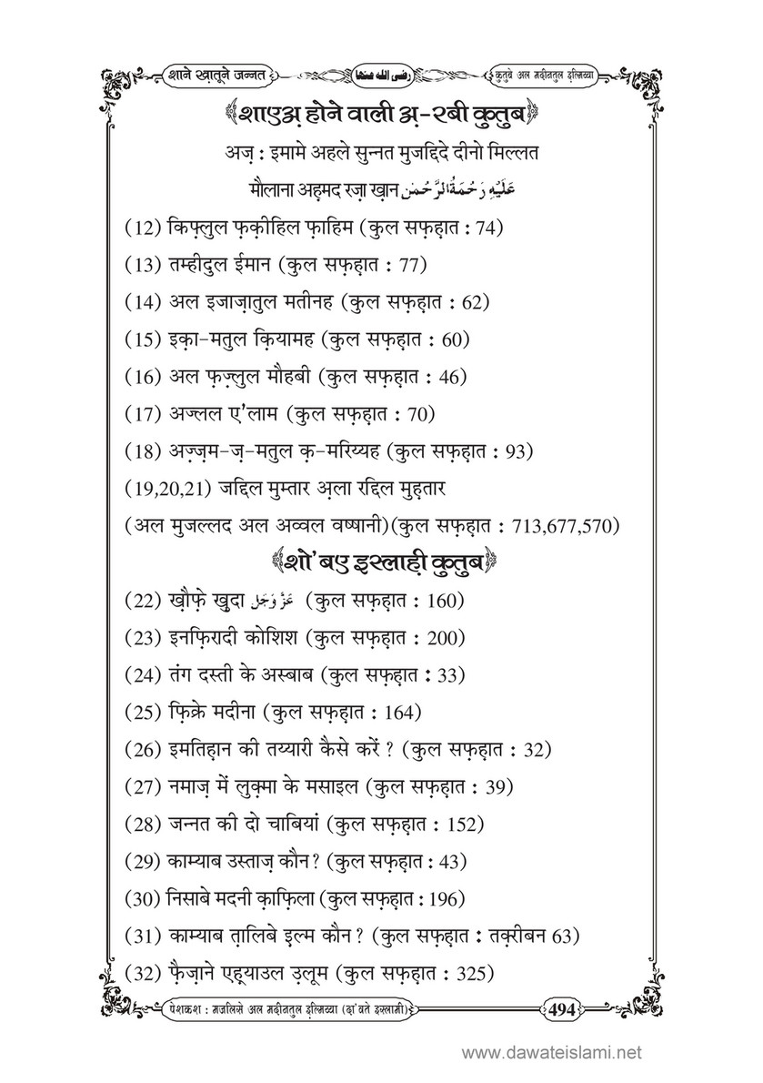 My Publications Shan E Khatoon E Jannat In Hindi Page 486 487 Created With Publitas Com