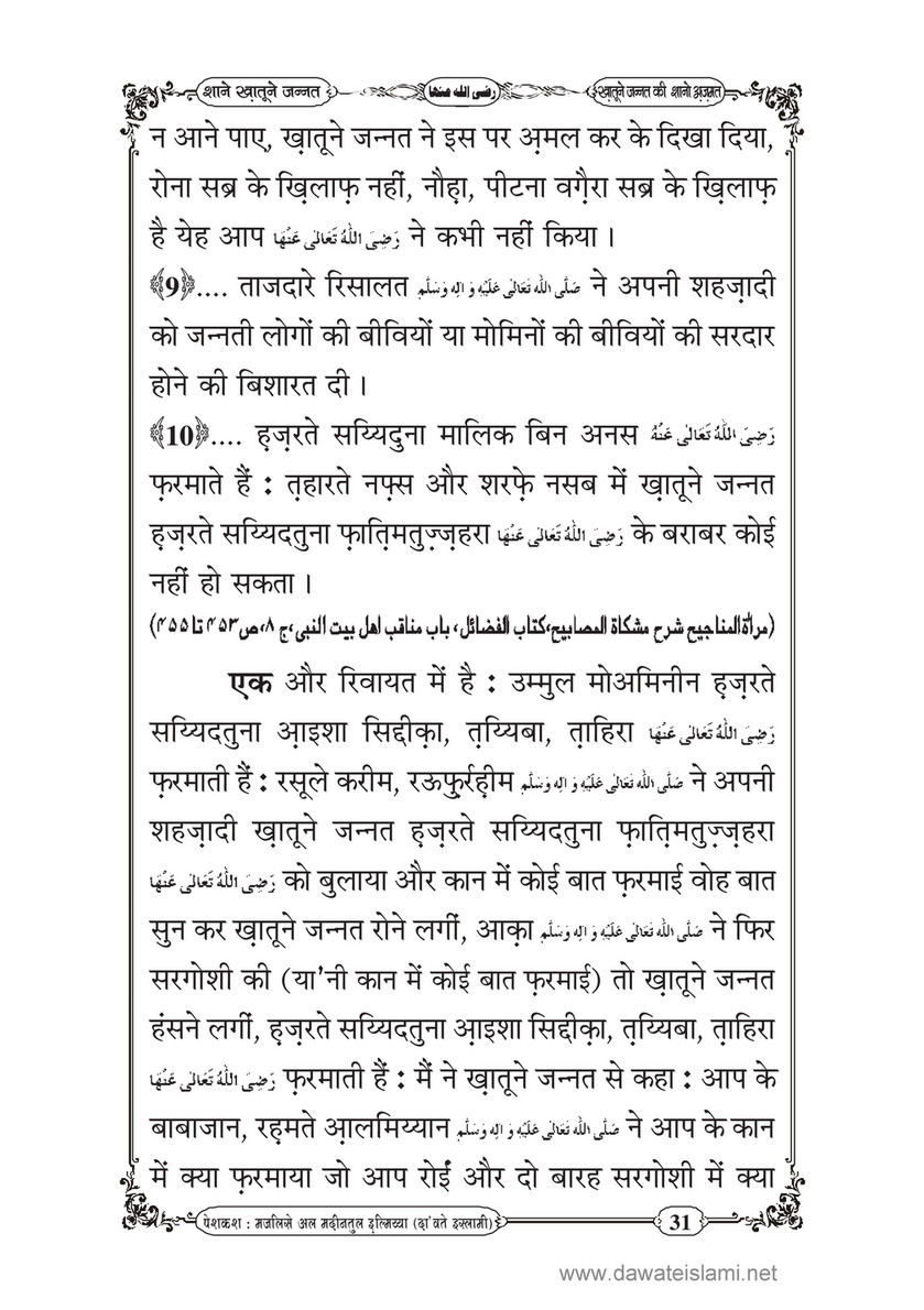 My Publications Shan E Khatoon E Jannat In Hindi Page 30 31 Created With Publitas Com