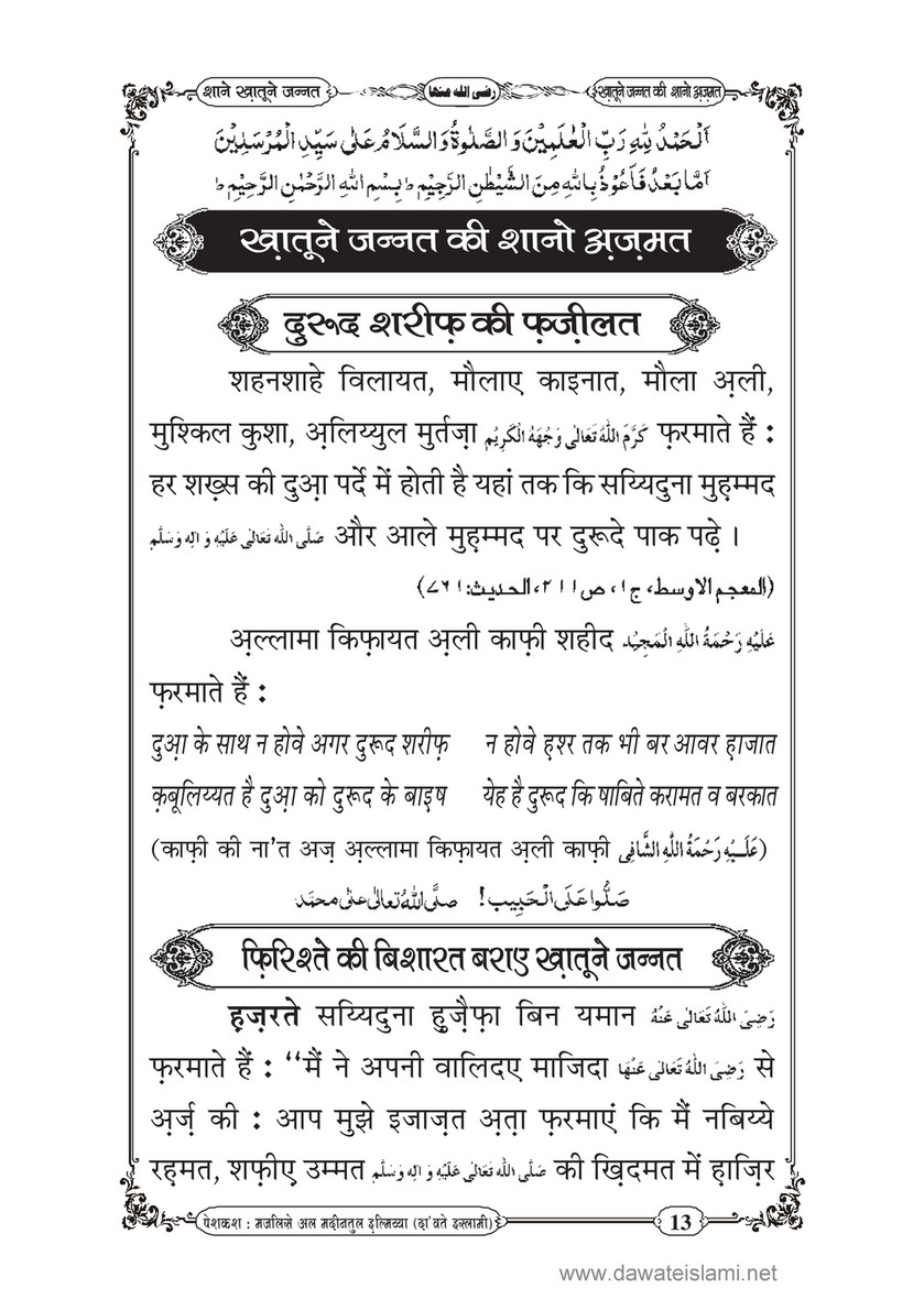 My Publications Shan E Khatoon E Jannat In Hindi Page 15 Created With Publitas Com