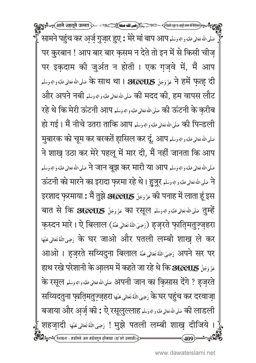 My Publications Shan E Khatoon E Jannat In Hindi Page 400 401 Created With Publitas Com