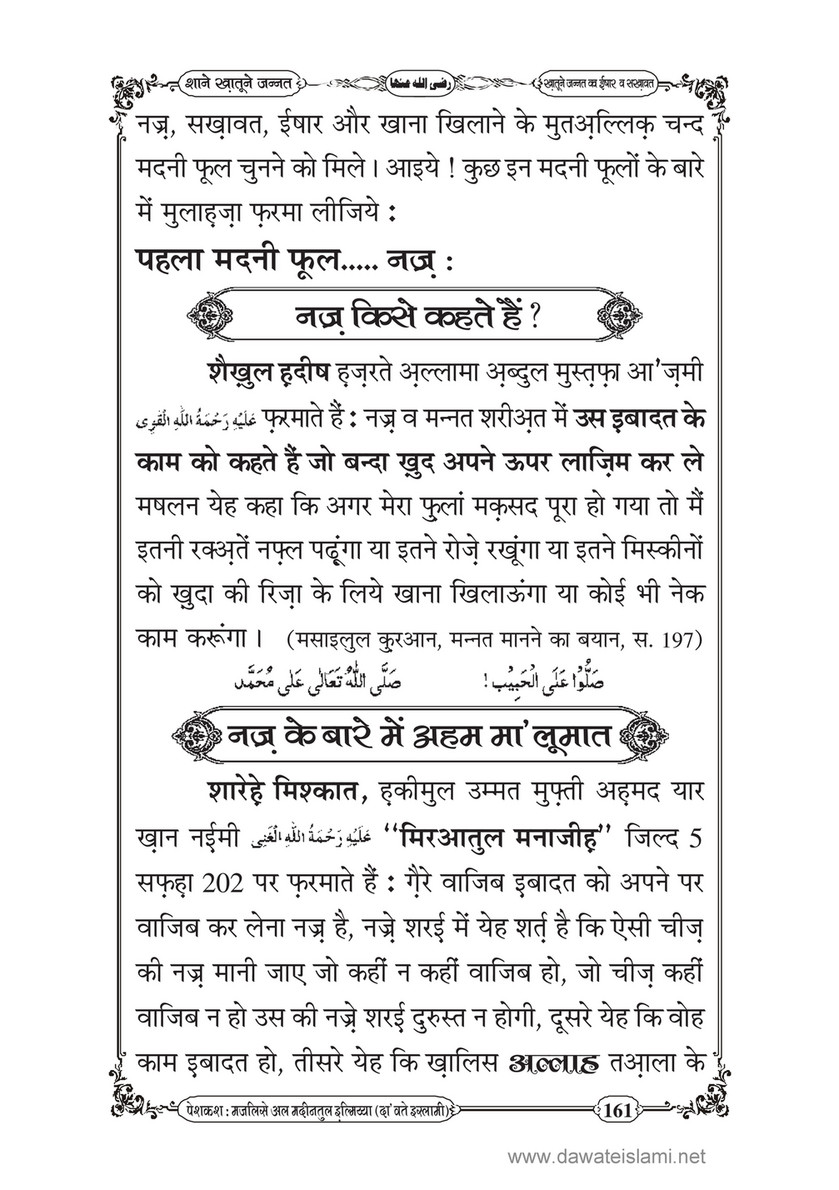 My Publications Shan E Khatoon E Jannat In Hindi Page 158 159 Created With Publitas Com