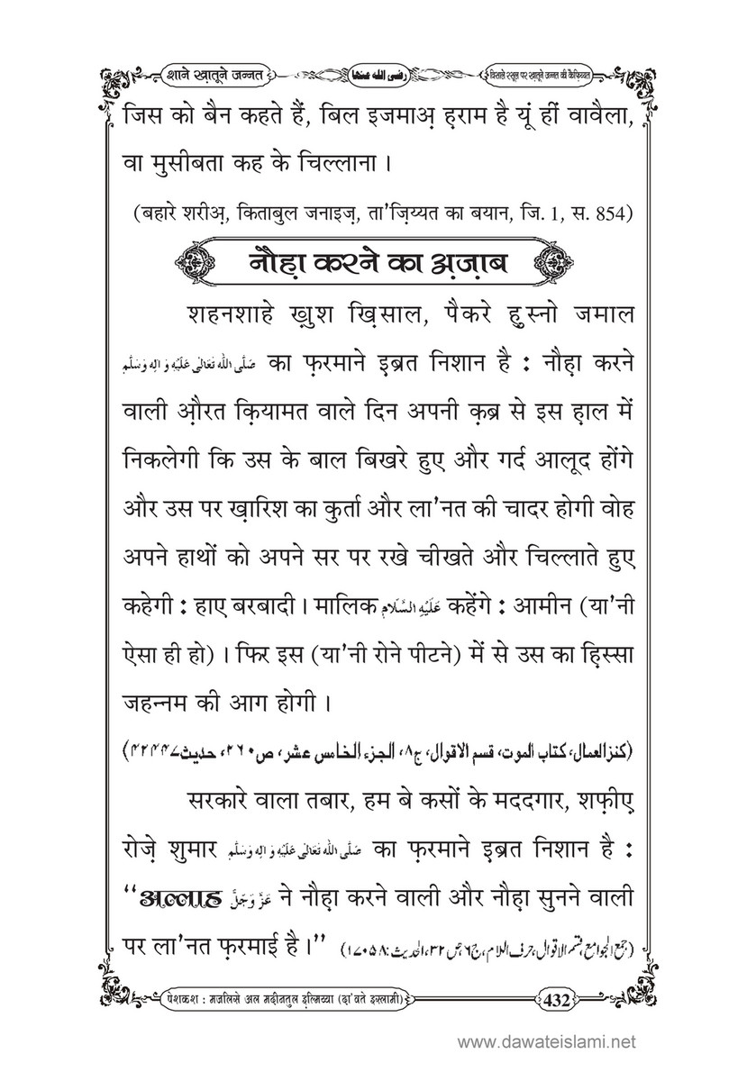My Publications Shan E Khatoon E Jannat In Hindi Page 426 Created With Publitas Com