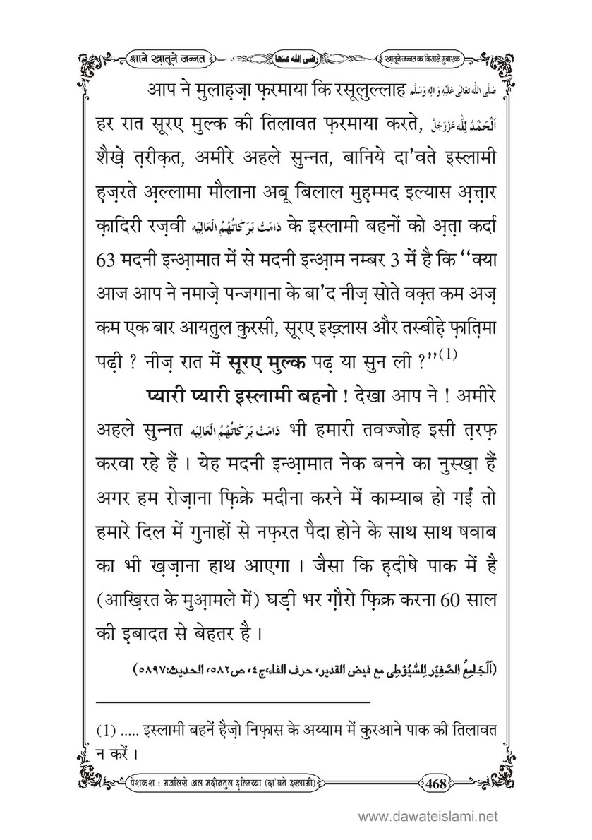 My Publications Shan E Khatoon E Jannat In Hindi Page 458 459 Created With Publitas Com