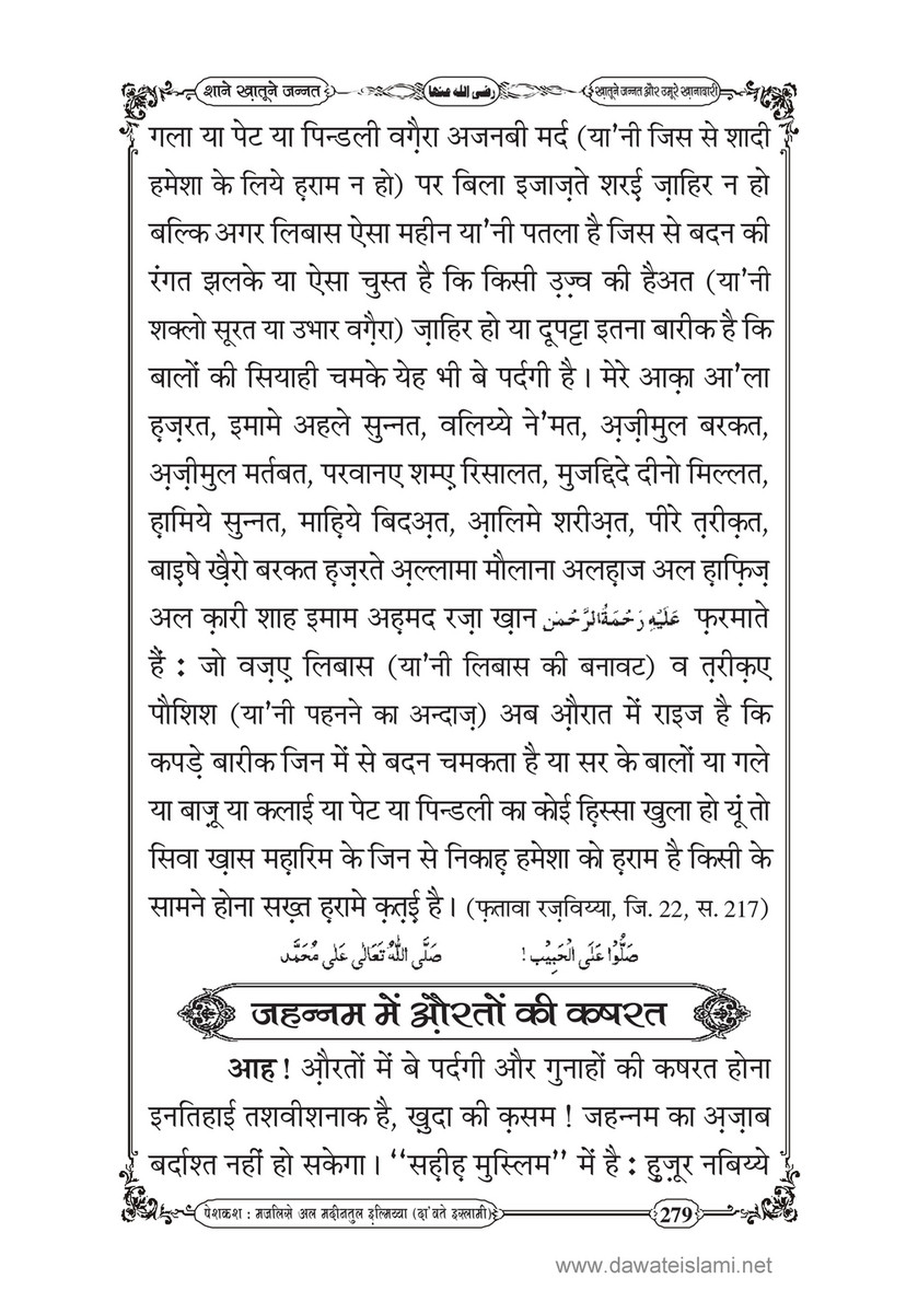 My Publications Shan E Khatoon E Jannat In Hindi Page 274 275 Created With Publitas Com