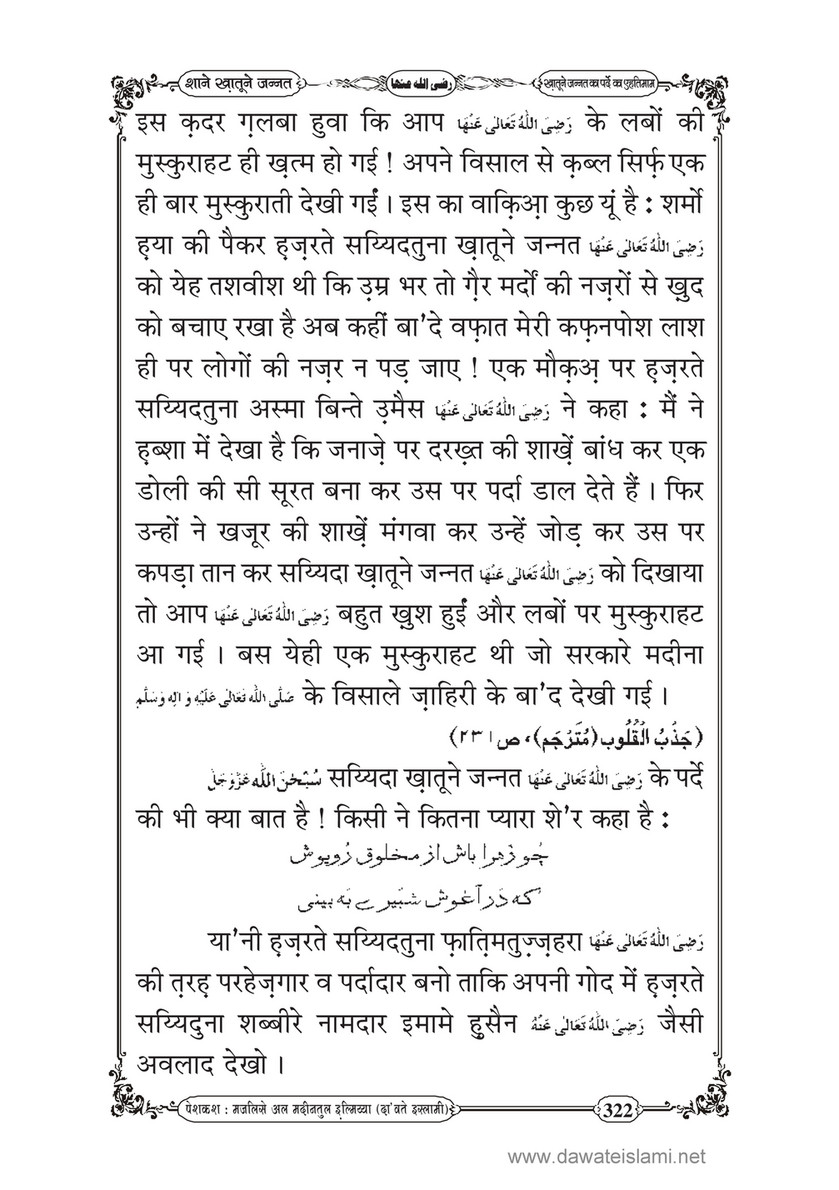 My Publications Shan E Khatoon E Jannat In Hindi Page 316 317 Created With Publitas Com