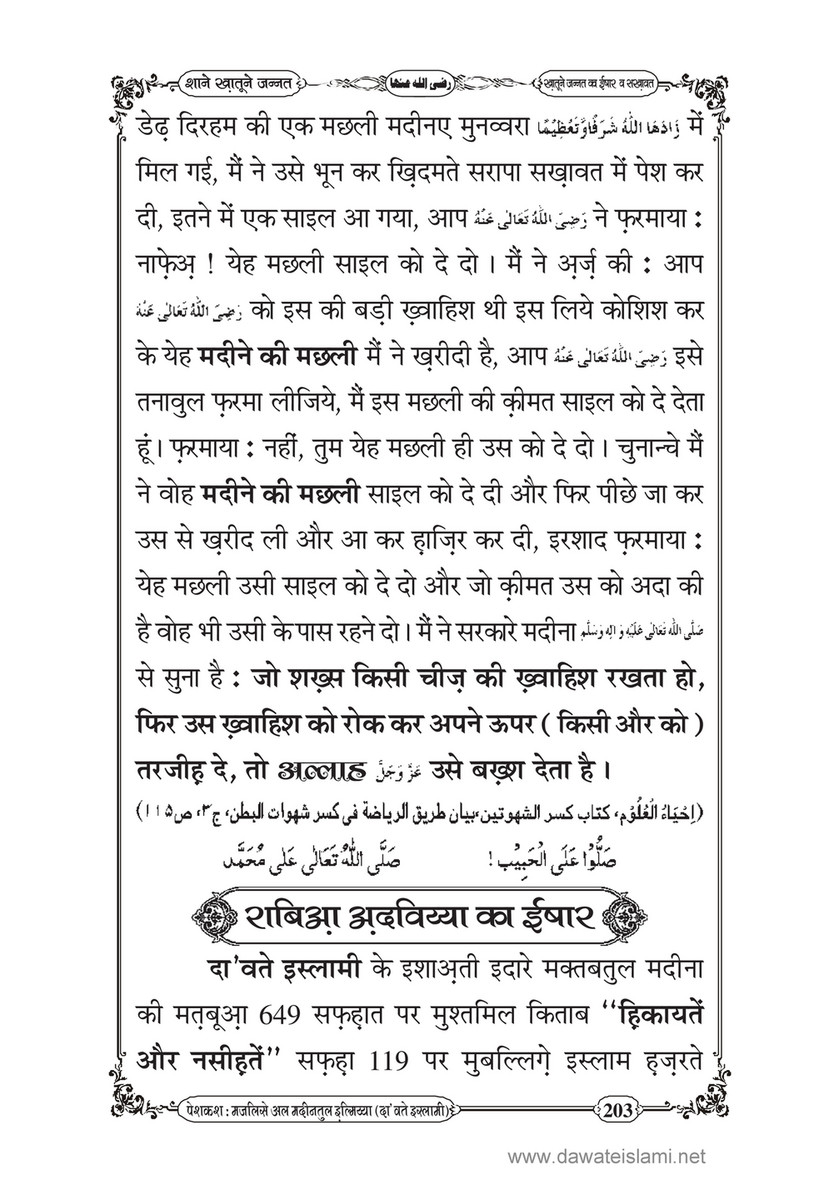 My Publications Shan E Khatoon E Jannat In Hindi Page 2 3 Created With Publitas Com
