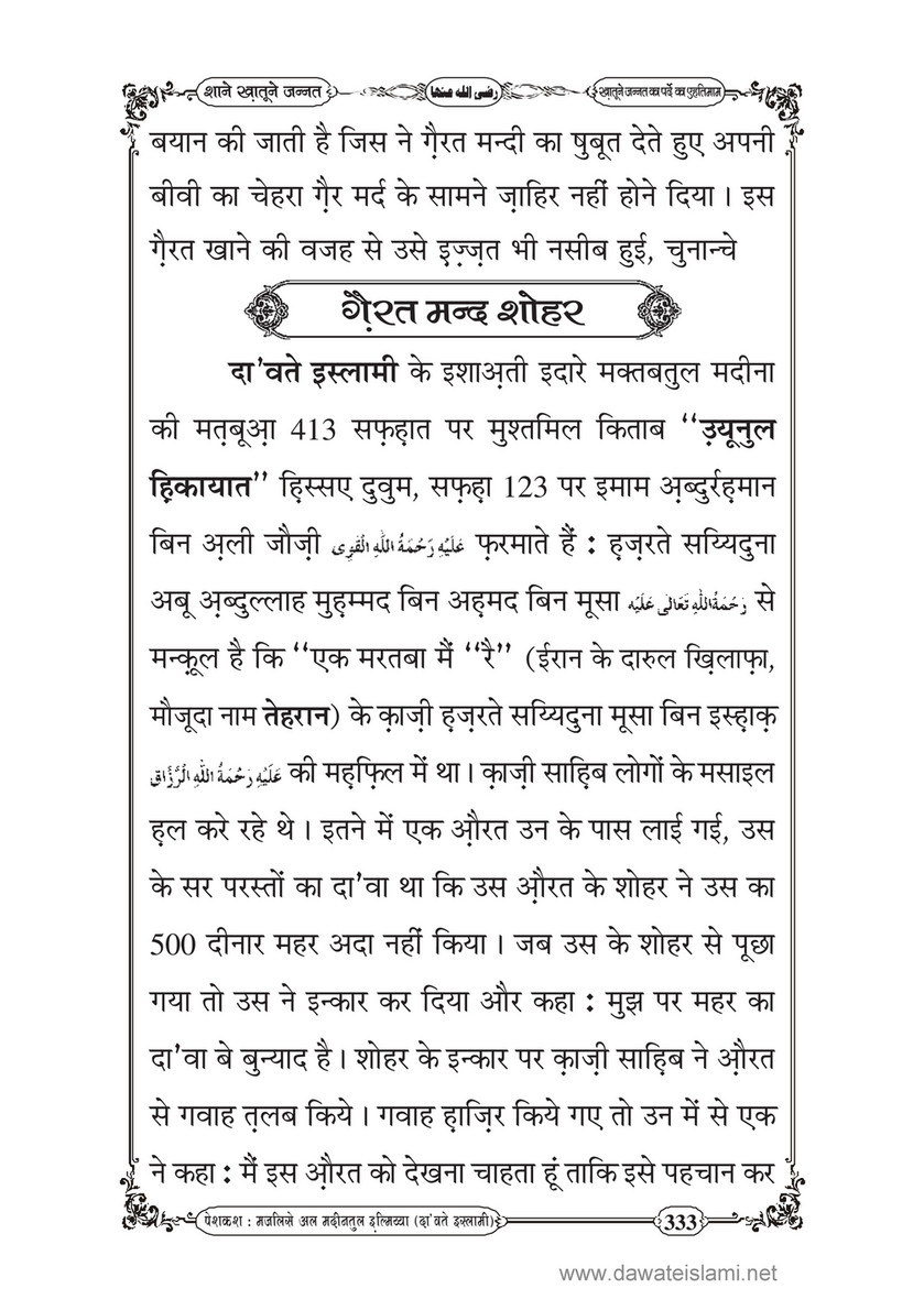 My Publications Shan E Khatoon E Jannat In Hindi Page 328 329 Created With Publitas Com