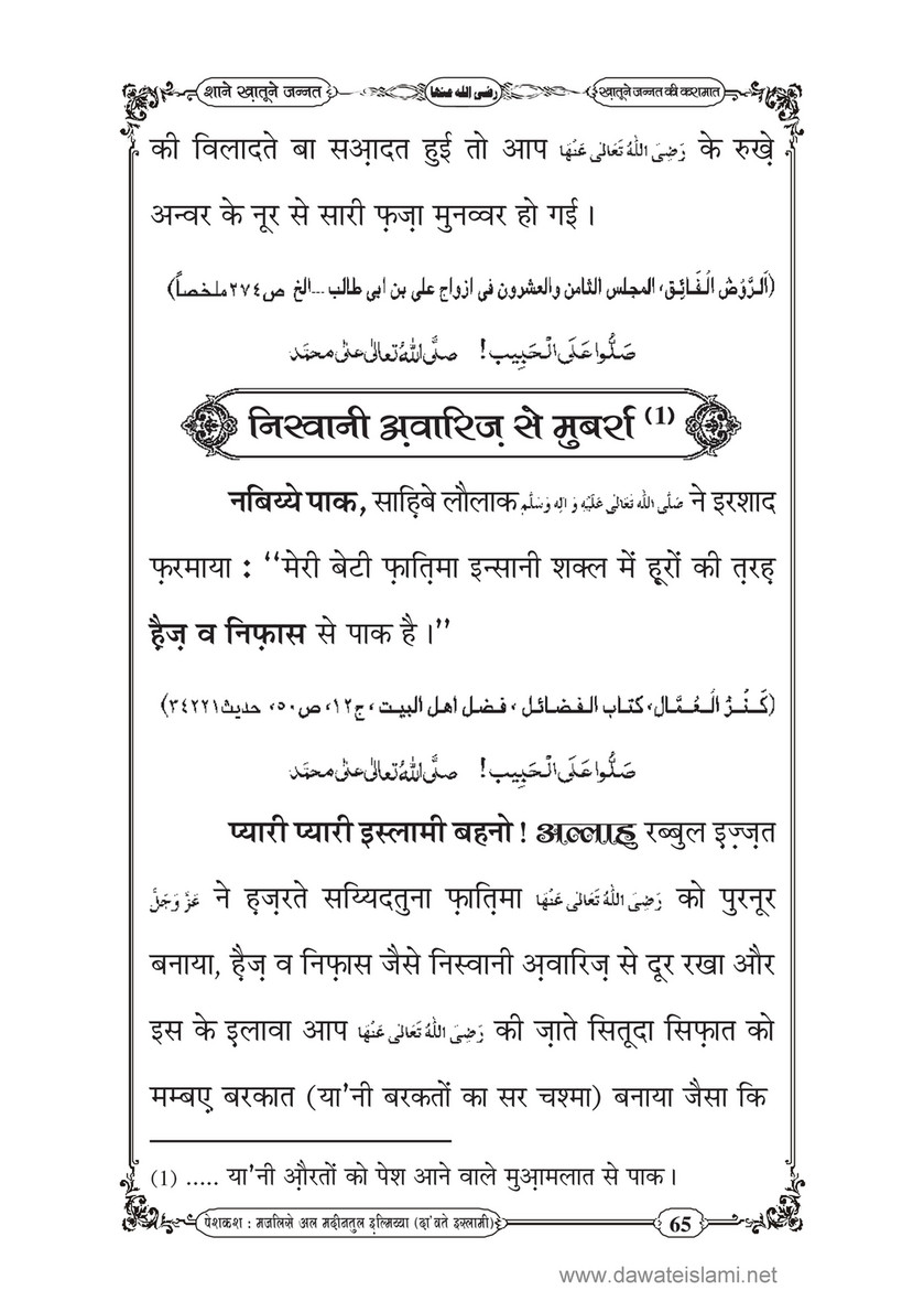 My Publications Shan E Khatoon E Jannat In Hindi Page 66 67 Created With Publitas Com