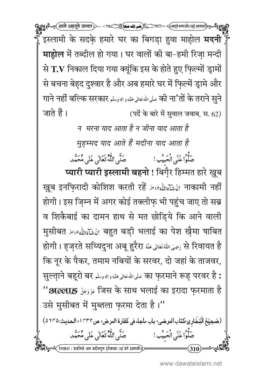 My Publications Shan E Khatoon E Jannat In Hindi Page 306 307 Created With Publitas Com
