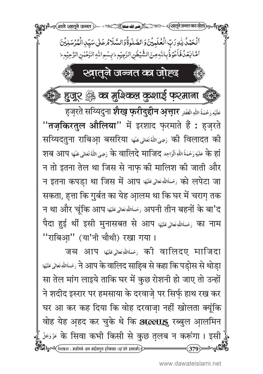 My Publications Shan E Khatoon E Jannat In Hindi Page 372 373 Created With Publitas Com