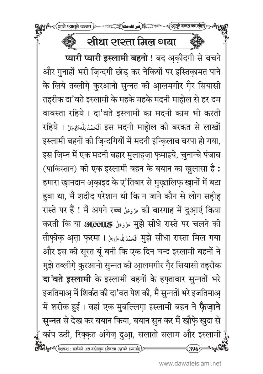 My Publications Shan E Khatoon E Jannat In Hindi Page 390 391 Created With Publitas Com