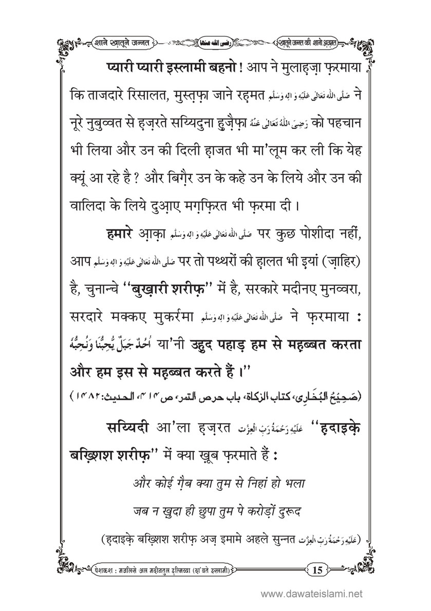 My Publications Shan E Khatoon E Jannat In Hindi Page 15 Created With Publitas Com