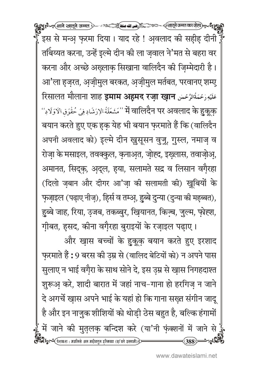 My Publications Shan E Khatoon E Jannat In Hindi Page 380 381 Created With Publitas Com