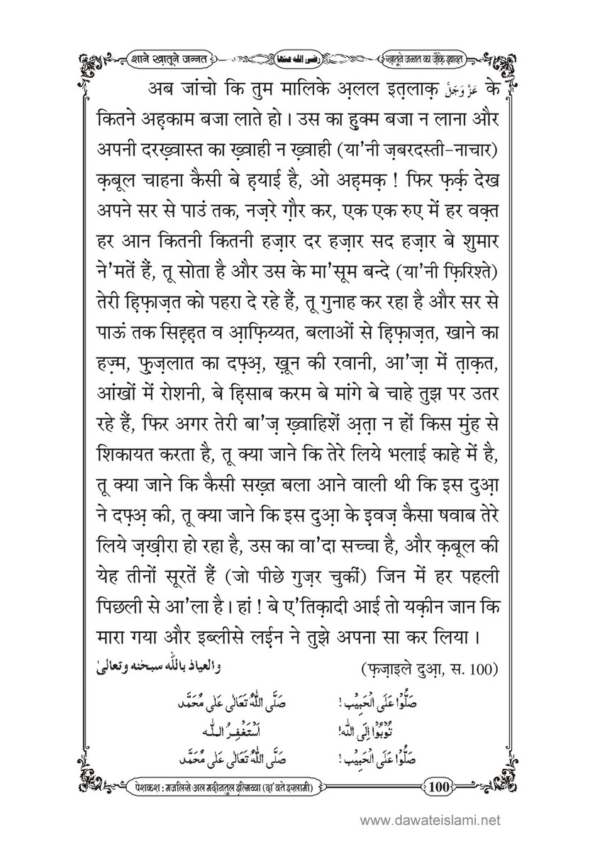 My Publications Shan E Khatoon E Jannat In Hindi Page 100 101 Created With Publitas Com