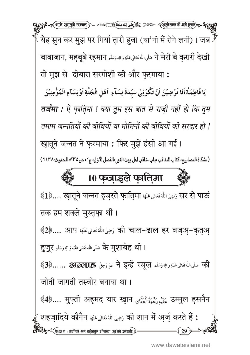 My Publications Shan E Khatoon E Jannat In Hindi Page 30 31 Created With Publitas Com